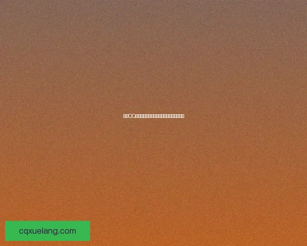 提升QQ仙侠传玩家活跃度策略分析与优化路径探讨