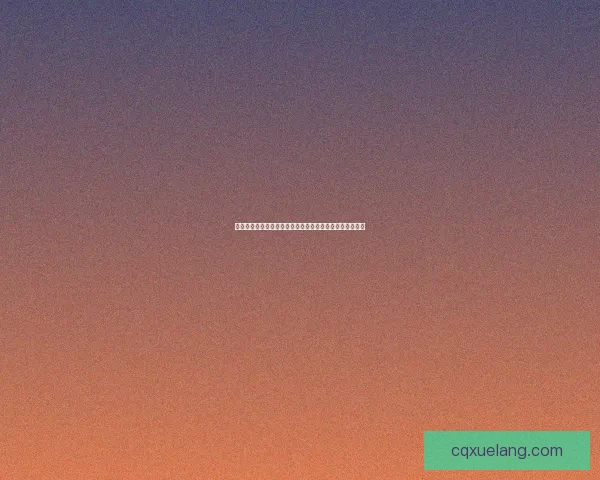 虚幻引擎最新技术发展趋势与应用前景分析及实践案例分享