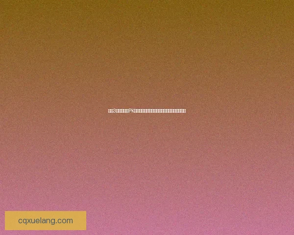 剑网3哪些职业在PK中最具优势适合玩家选择高强度战斗的职业解析